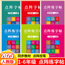 一年级二年级三年级四五六年级上册下册语文同步练字帖人教版小学生专用硬笔书法练字本楷书笔画笔顺儿童铅笔钢笔描红本每日一练