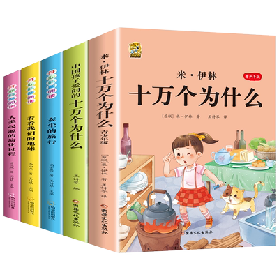 四年级下册快乐读书吧