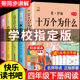 书目快乐读书吧苏联作家米伊林看看我们 全5册十万个为什么四年级下册阅读课外书必读灰尘 爷爷哪里来 地球爷爷 旅行高士其正版