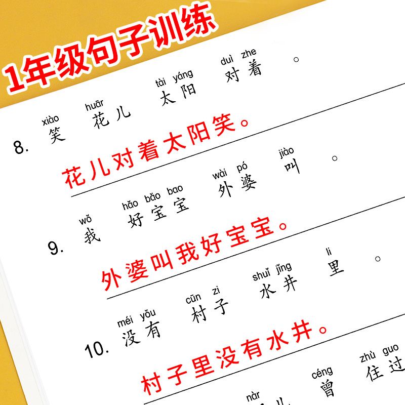 句子训练一年级上册下册仿写句子专项训练练习册题照样子写句子小学语文1年级人教版上下看拼音写词语造注音优美句子积累作文素材