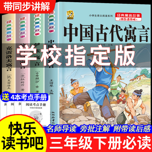 新版三年级下册课外书同步教材