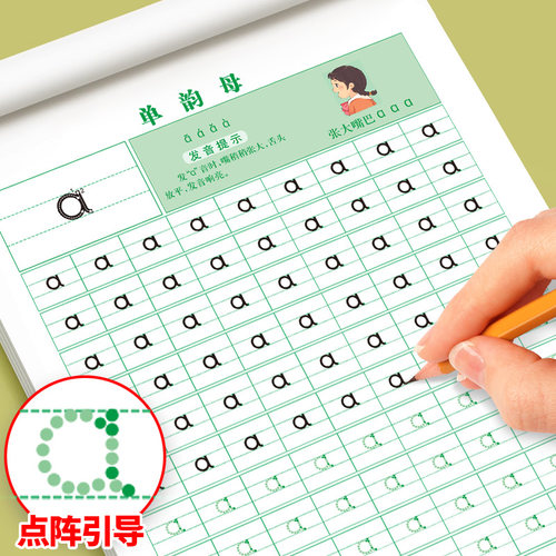 拼音练字帖笔画笔顺练字帖