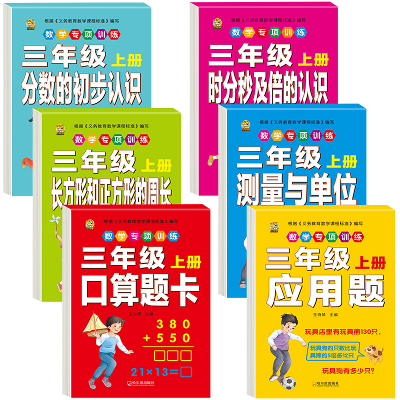 三年级上册数学口算题卡