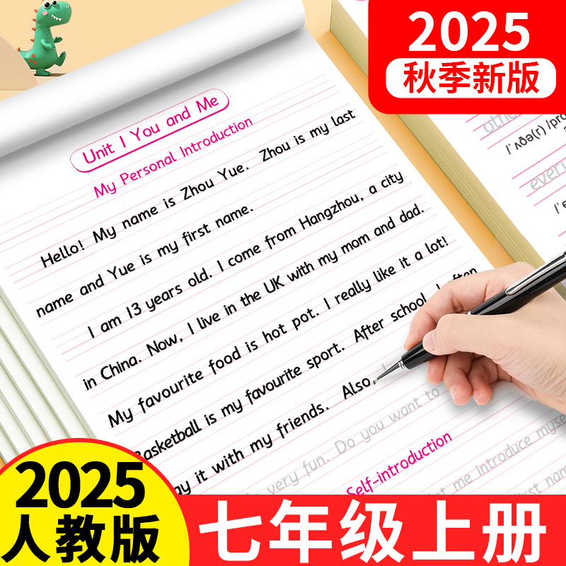 2025新版七年级上册同步英语满分作文字帖衡水体初中英语同步作文字帖人教版优秀素材积累中考练字帖硬笔临摹写字本
