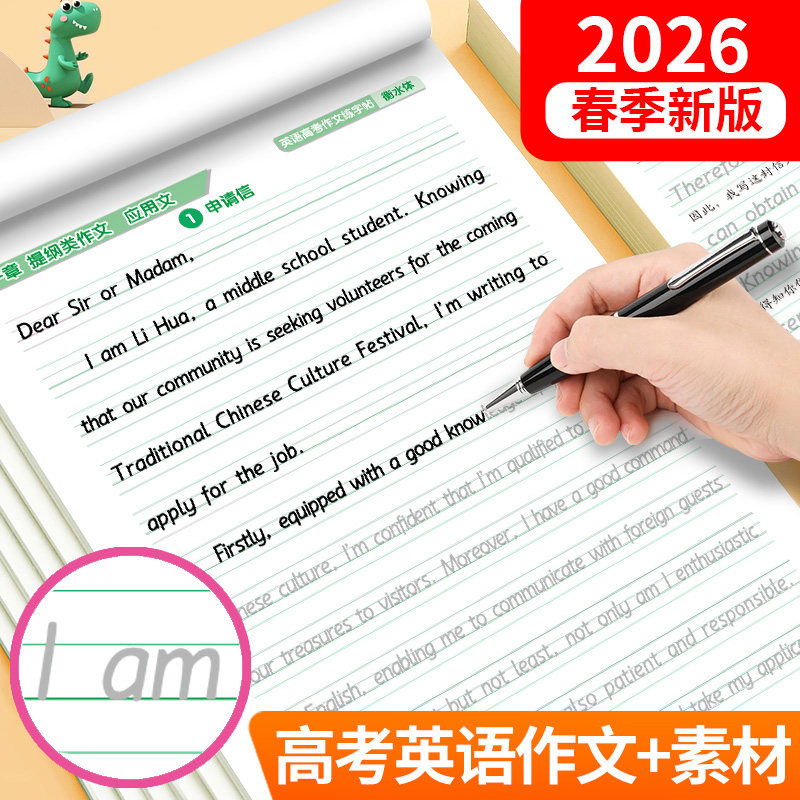 2026新版高中衡水体英语满分作文字帖学霸高分第一二三册人教版满分作文写作英语满分作文3500词英语作文模板英语高频词汇短语,书籍/杂志/报纸,练字本/练字板,淘宝优惠券,粉丝福利购,淘宝优惠卷