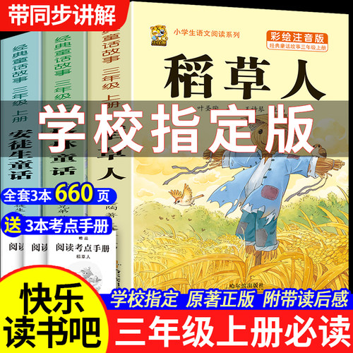 注音版三年级上册课外书必读