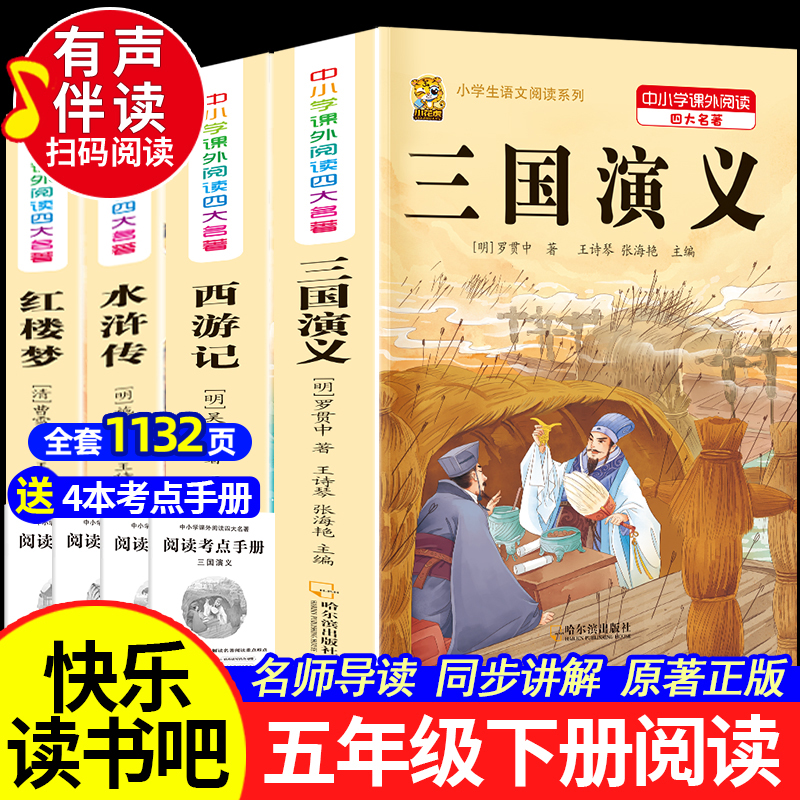 五年级下册快乐读书吧