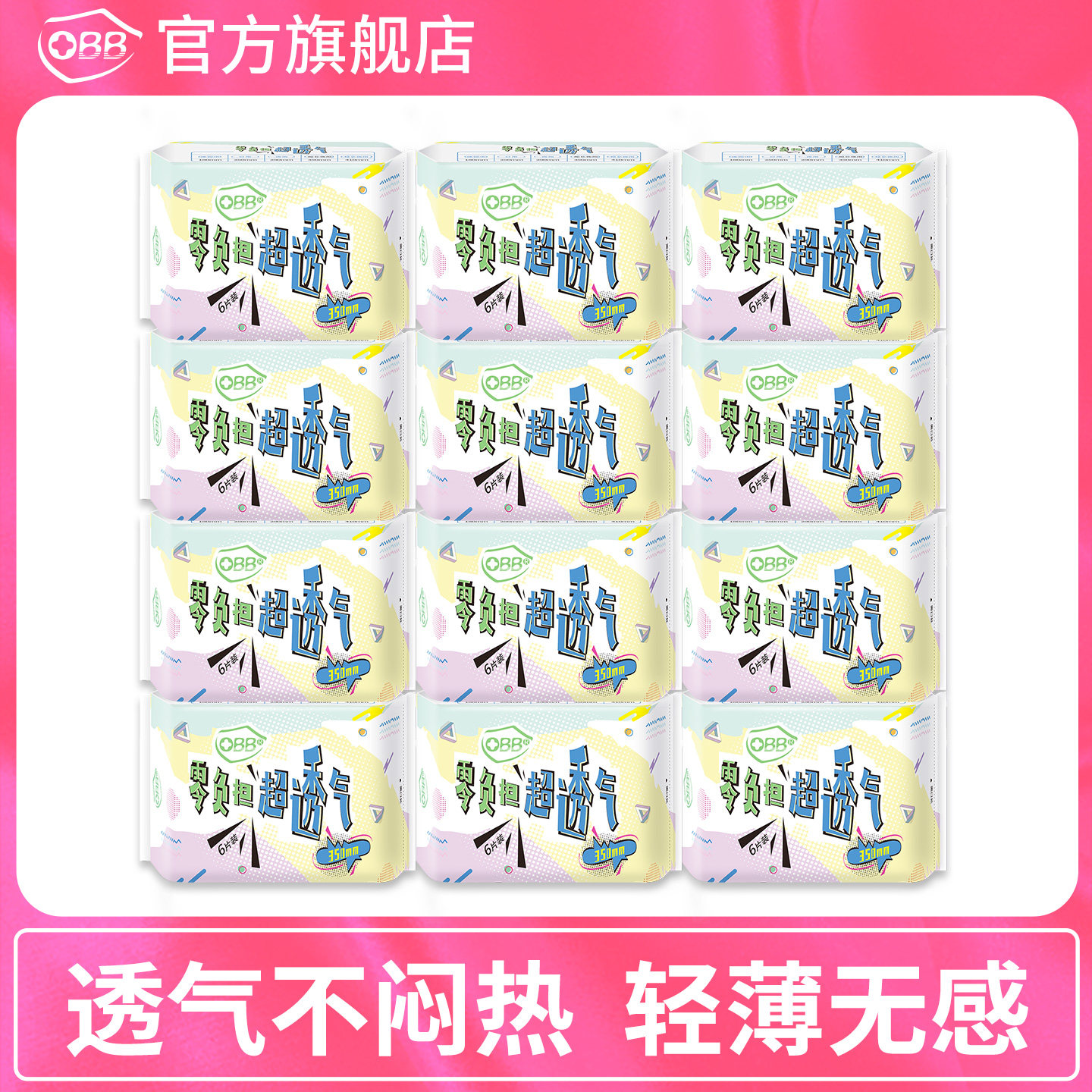OBB官方正品卫生巾女夜用350组合装整箱棉柔超薄透气姨妈巾