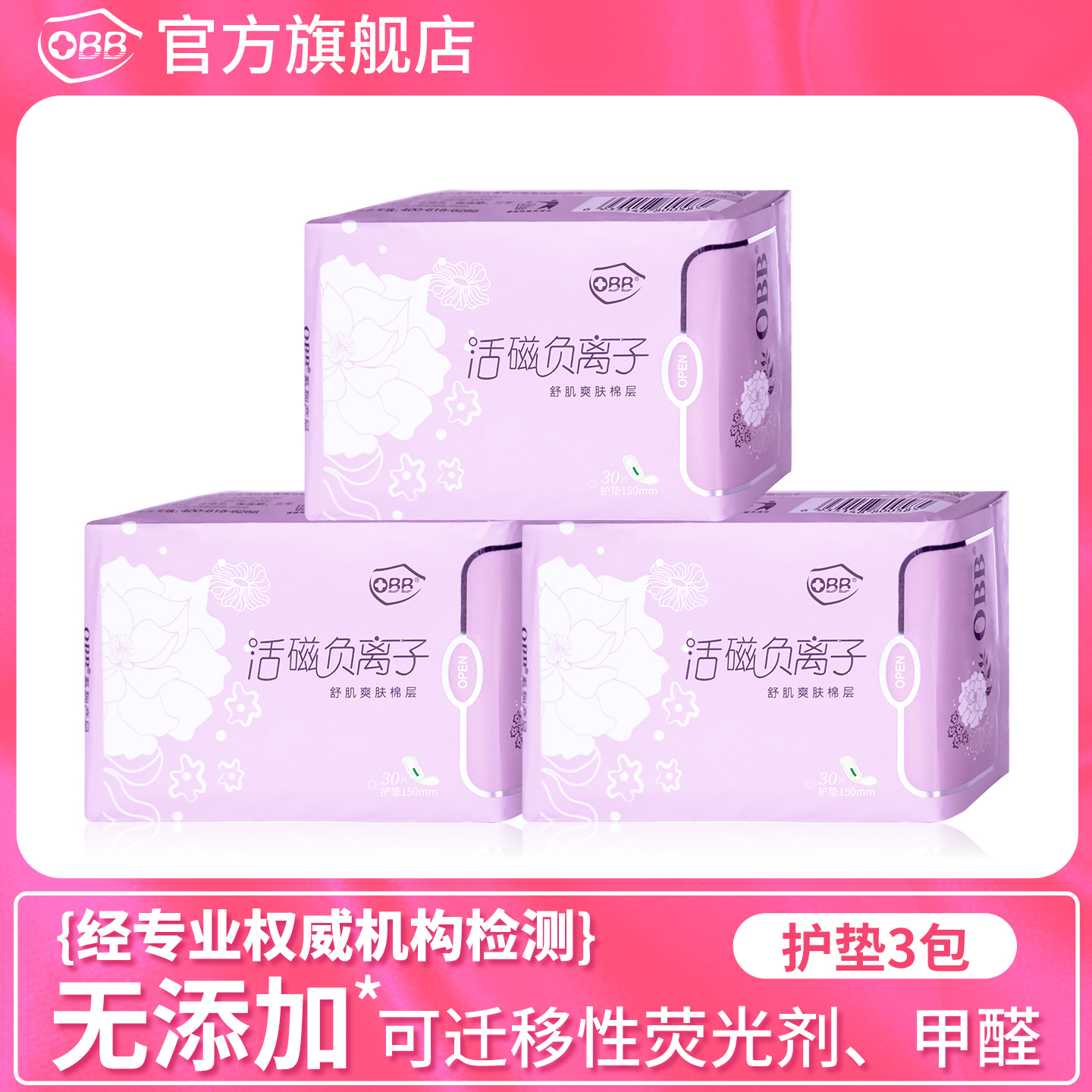 OBB护垫棉柔负离子整箱迷你透气