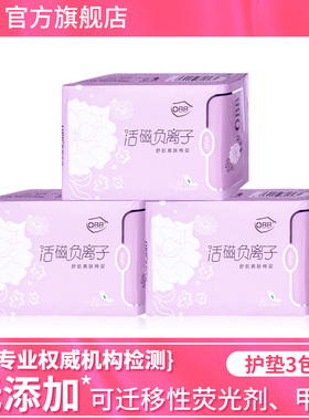 OBB护垫棉柔负离子抑菌卫生巾女整箱护垫透气迷你姨妈巾