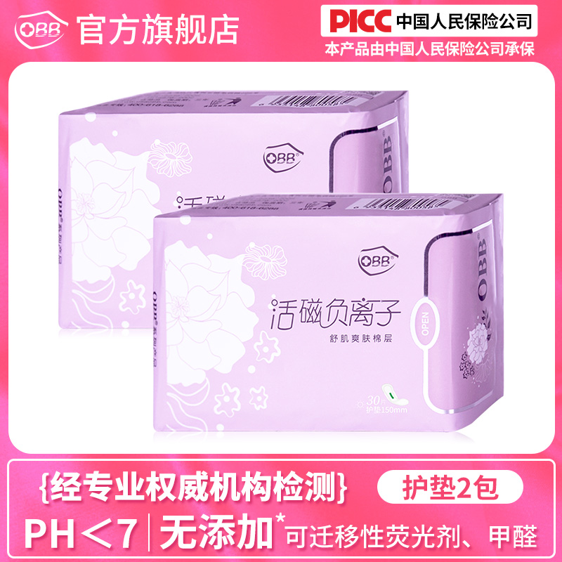 OBB迷你超薄棉柔负离子抑菌护垫