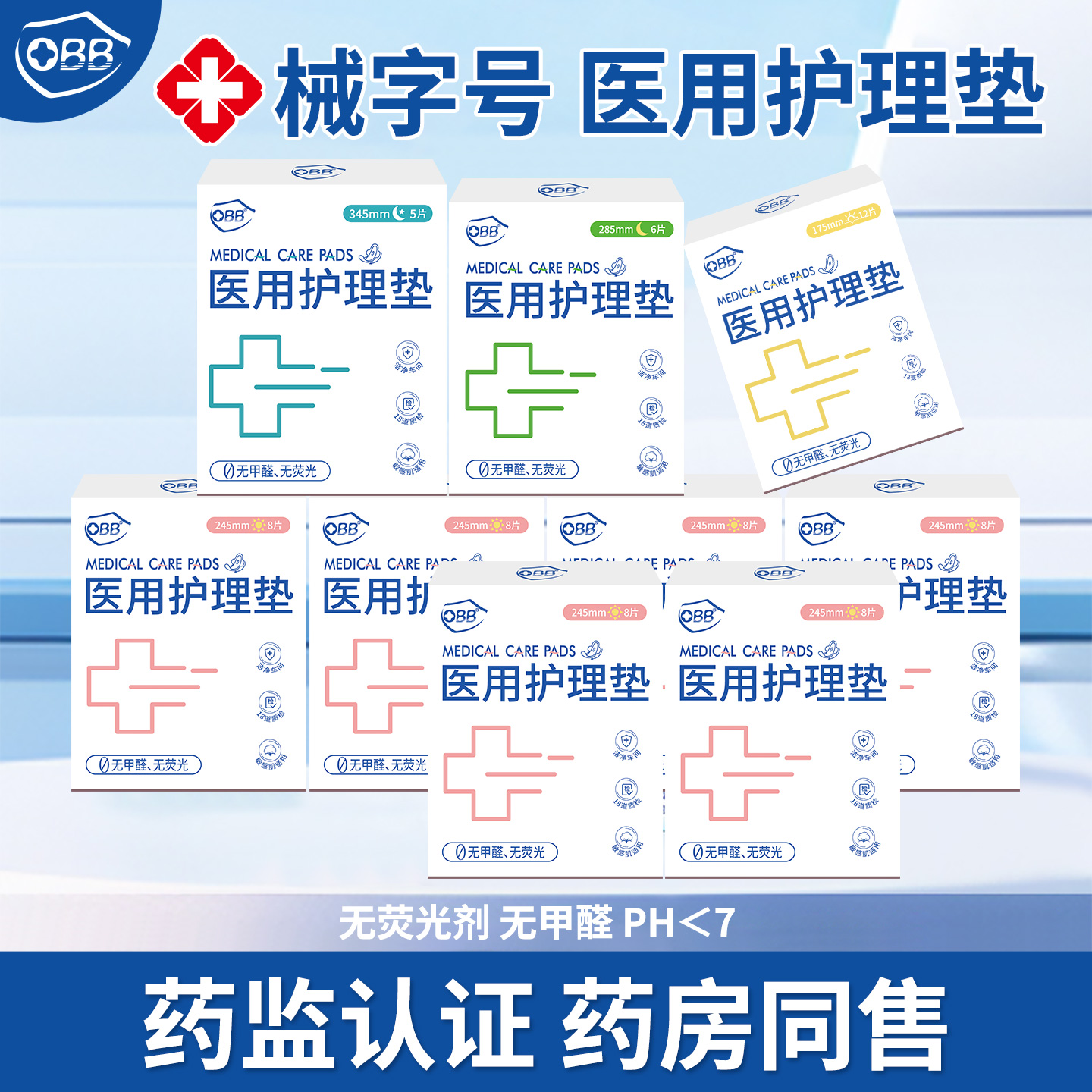 OBB新品医用级护理垫卫生巾