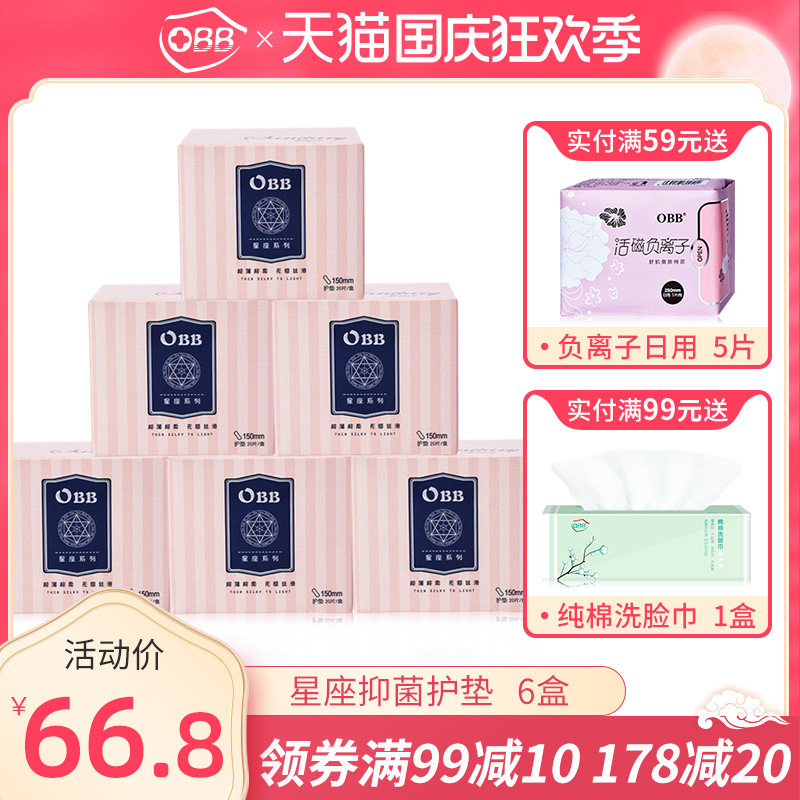 obb星座抑菌超薄棉柔迷你150mm无荧光剂6包组合整箱卫生巾护垫