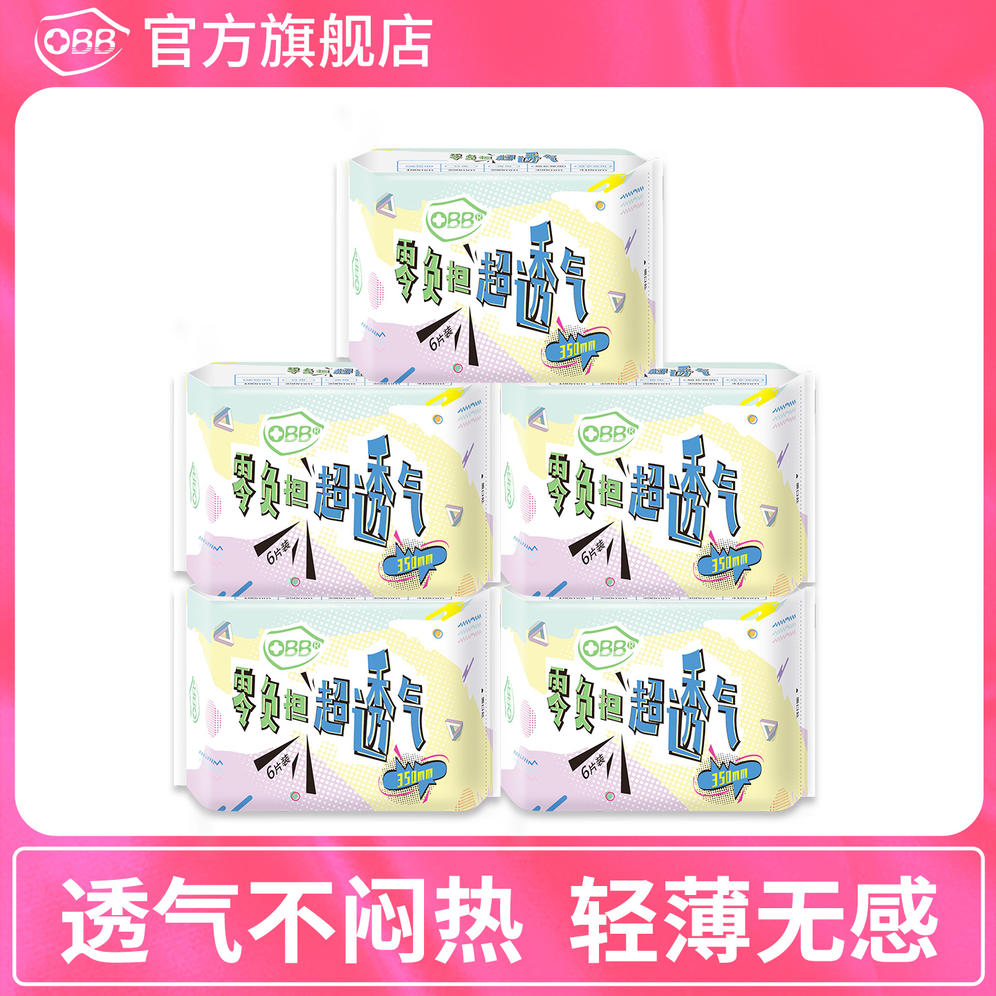 新品OBB卫生巾加长350夜用