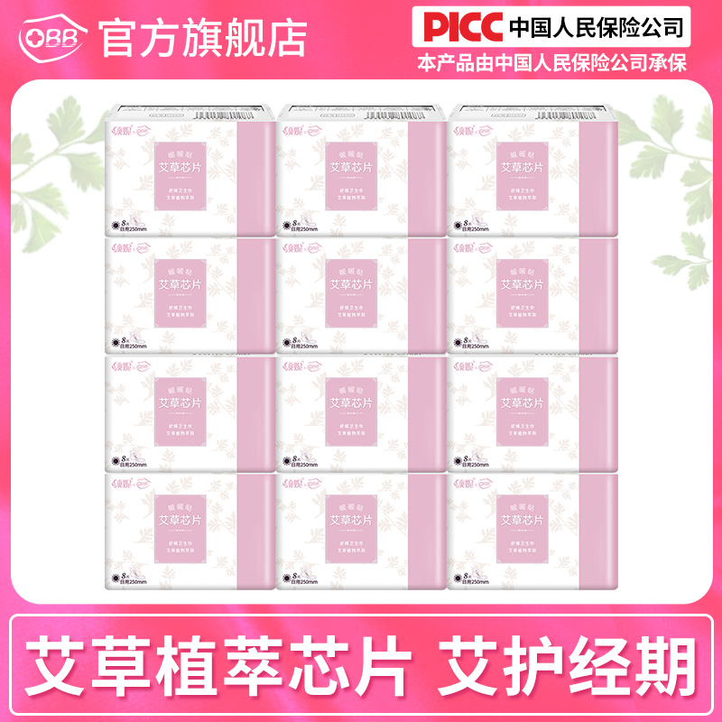 obb官方正品艾草卫生巾女日用