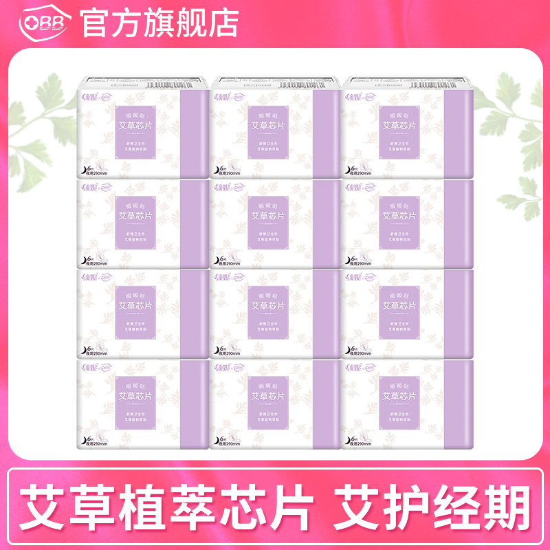OBB官方正品艾草卫生巾女夜用290