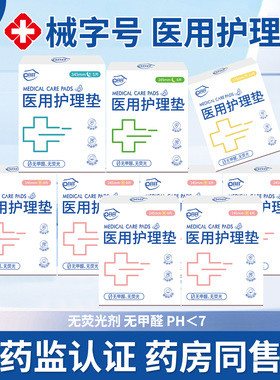 【新品】OBB械字号医用妇科护理垫日夜组合装非卫生巾