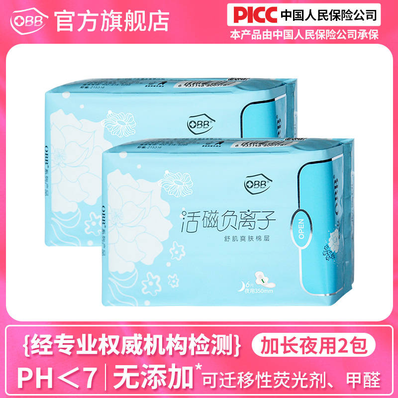 负离子2包防侧漏透气夜用卫生巾