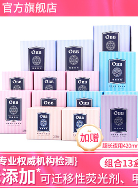 OBB正品抑菌日夜用整箱批发组合装棉柔超薄透气姨妈巾卫生巾女