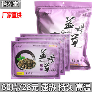 怡养堂暖宝贴痛经女生大姨妈宫寒暖身贴益母草艾草生姜自发热敷帖