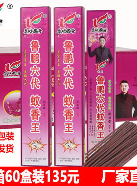 鲁鹏六代蚊香王家用驱灭蚊子香饭店蚊虫香蚊香畜牧养殖场蚊香