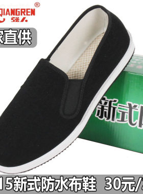 强人3515布鞋男女工作黑布鞋透气