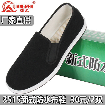强人3515布鞋男女工作黑布鞋透气