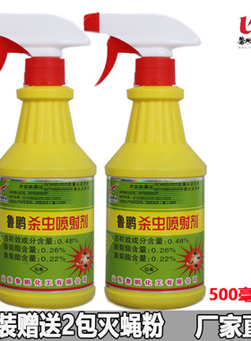 山东鲁鹏杀虫剂全家乐家庭室外杀虫喷射剂户外养殖畜牧灭苍蝇蚊子