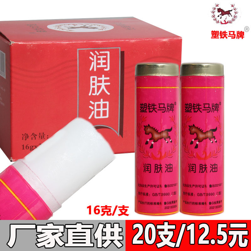 塑铁马牌润肤油棒棒口子油