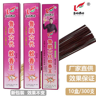 鲁鹏六代蚊香王室内驱蚊子长香饭店家庭驱虫蚊虫香畜牧蚊香
