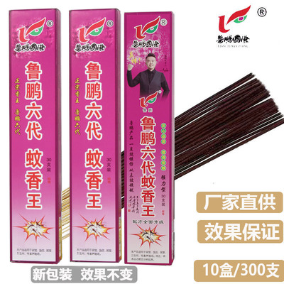 鲁鹏六代蚊香王灭蚊长香