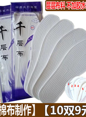 手工千层布男女棉布透气吸汗鞋垫