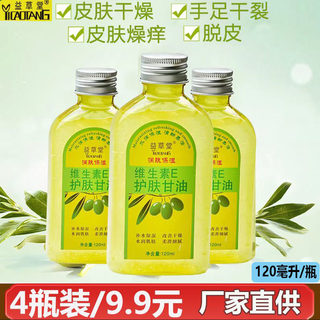 正品益草堂天然VE护肤橄榄甘油滋润肌肤保湿防裂补水不油腻120 ml