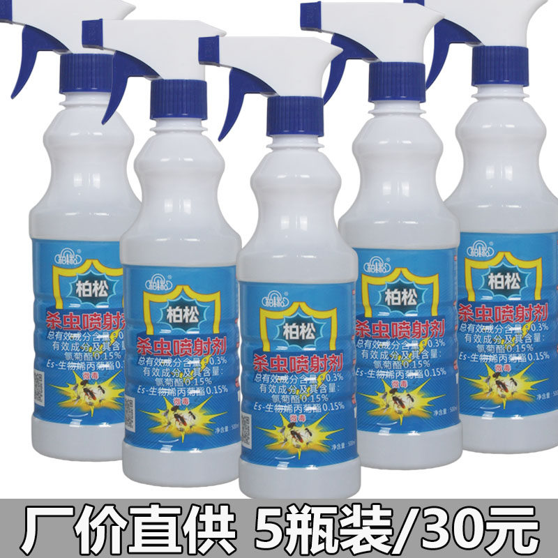 柏松杀虫喷射剂家用床上室内百虫灵强效灭潮虫蜈蚣蟑螂跳蚤蚂蚁药