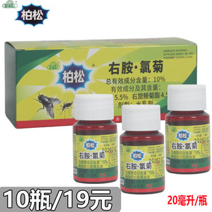 柏松蚊蝇净右胺氯菊灭苍蝇蚊子药杀虫剂养殖场宾馆饭店食堂杀蚊蝇