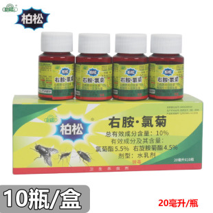 柏松蚊蝇净右胺氯菊灭苍蝇蚊子药杀虫剂养殖场宾馆饭店食堂灭蚊蝇