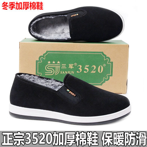 3520老北京布鞋男款加绒保暖棉鞋