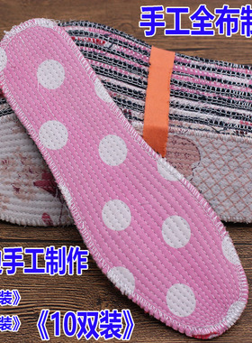 包邮手工棉麻布锁边加厚鞋垫