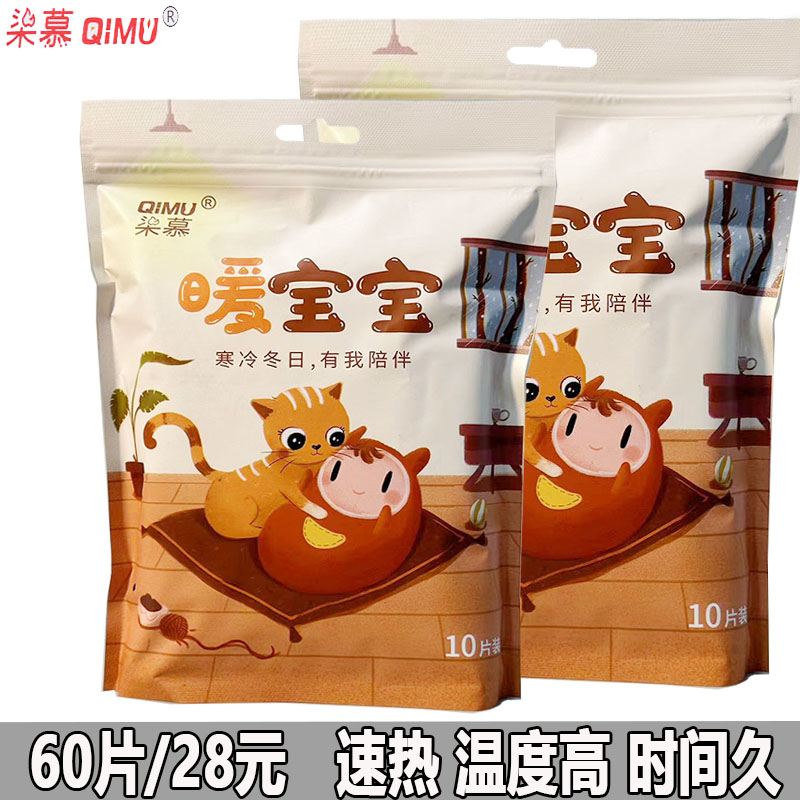 柒慕艾草暖贴卡通宝宝暖身贴