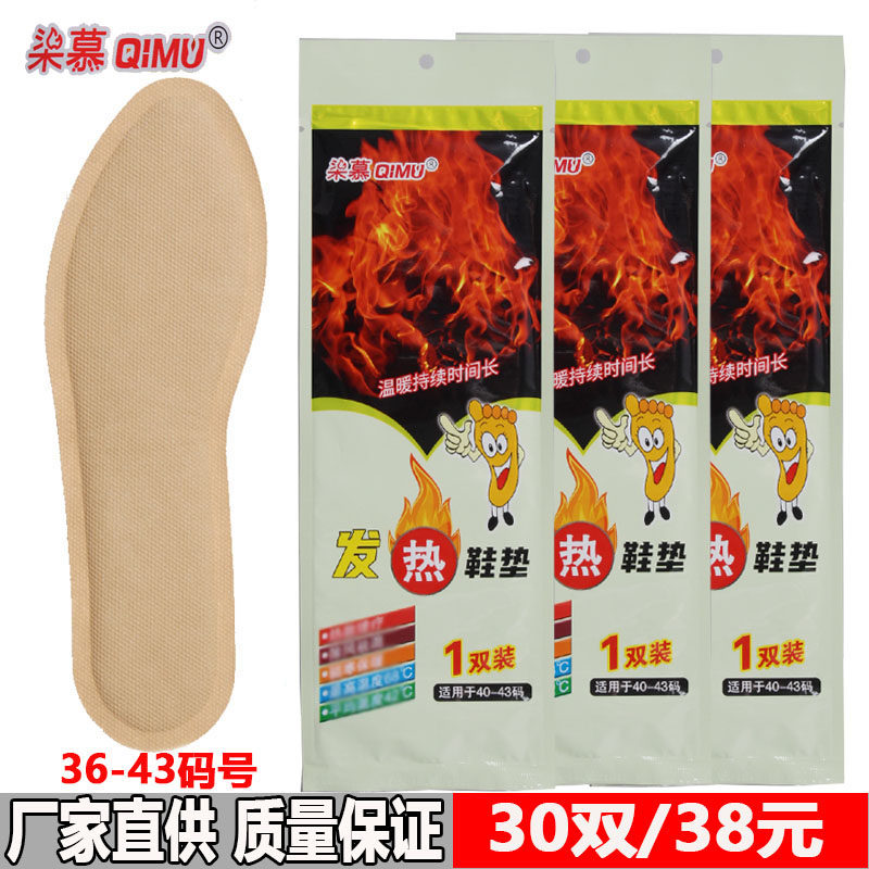 柒幕自发热鞋垫加长款加热暖鞋垫暖脚宝男女暖足贴可行走暖脚贴