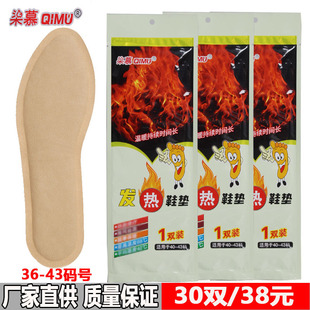 垫暖脚宝男女暖足贴可行走暖脚贴 加热暖鞋 柒幕自发热鞋 垫加长款