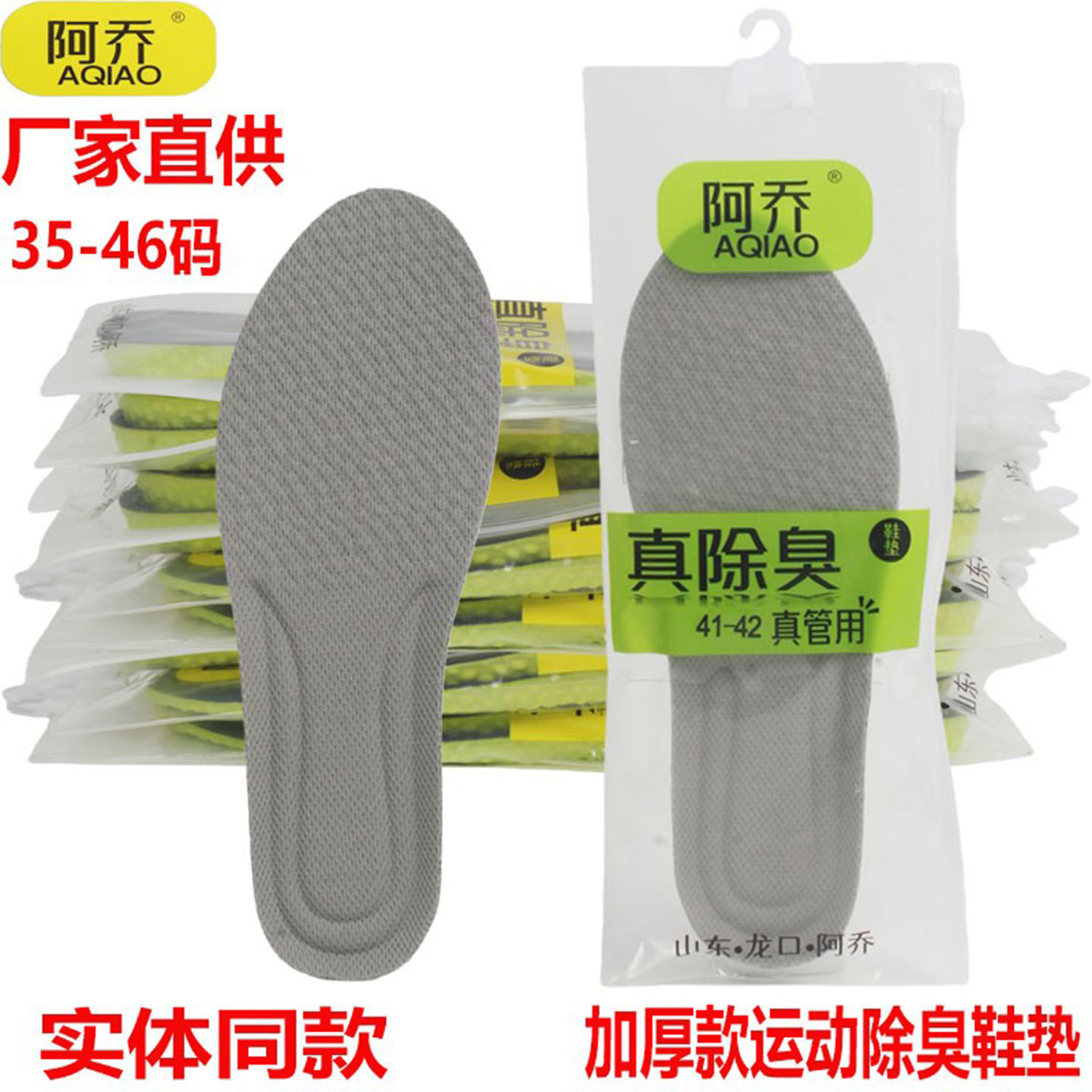 阿乔踩屎感鞋垫男女运动除臭防臭图片