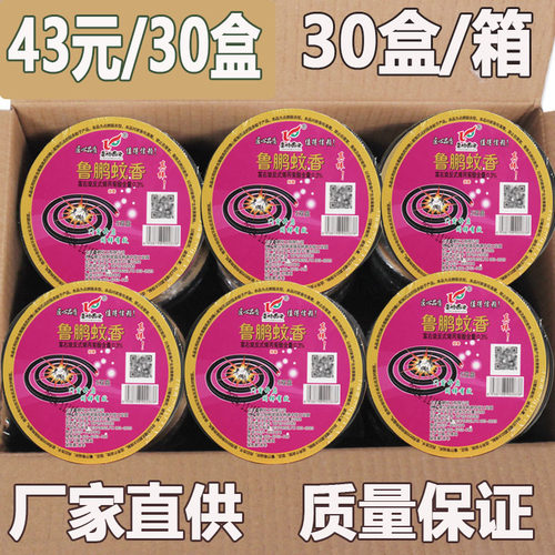 鲁鹏蚊香王畜牧养殖灭蚊子圆香