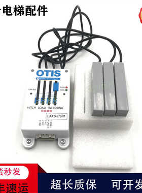 奥的斯电梯钢带称量称重装置/ DAA24270N11/N2/N3/N1/N12/N13全新