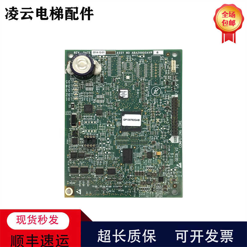 ABA26800AVP9程序板奥的斯电梯