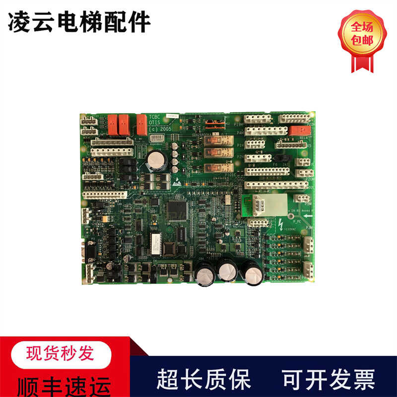OTIS奥的斯电梯TCBC板GDA26800KA1/KA2无机房CN-MRL主板现货质保