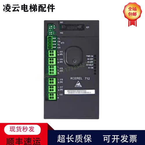 KCEREL712轿顶继电器板通力电梯
