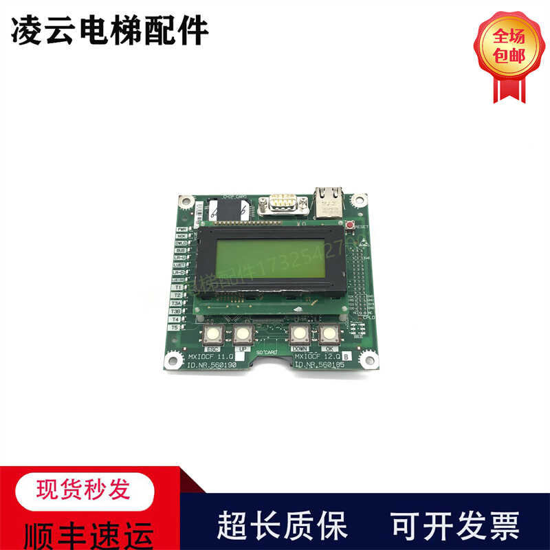 ID.NR.560185电梯专用显示板迅达