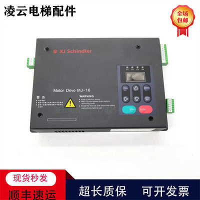 全新MJ16门机盒西继迅达