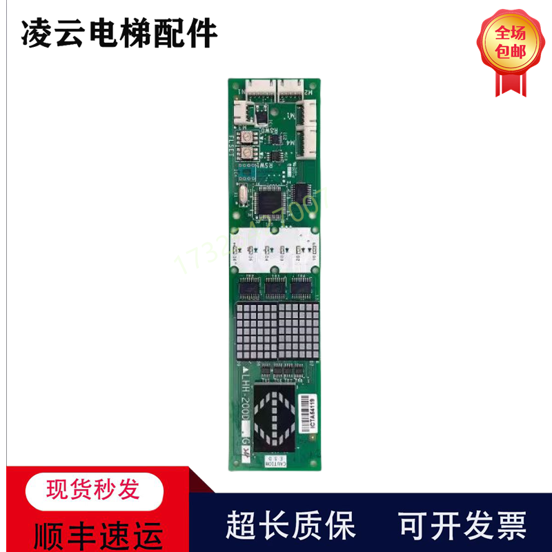 三菱电梯外呼板显示板LHH-200-205BG24 G21AG21 G14G11原装实拍